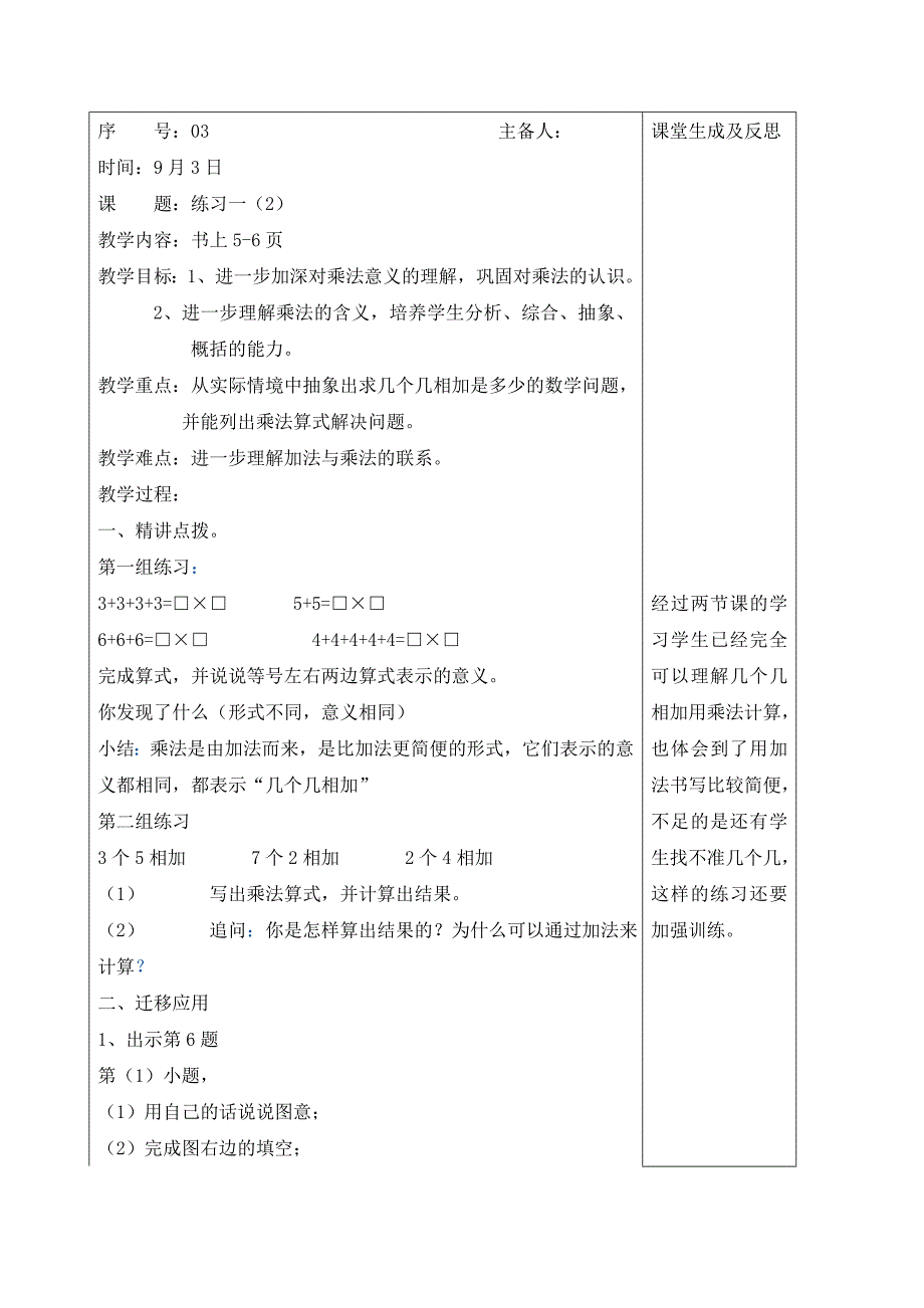 03练习一（2）_第1页