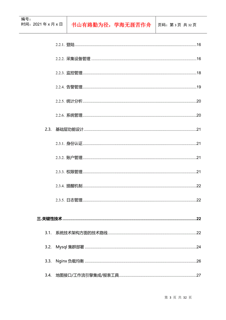 物联网系统技术方案培训资料_第3页