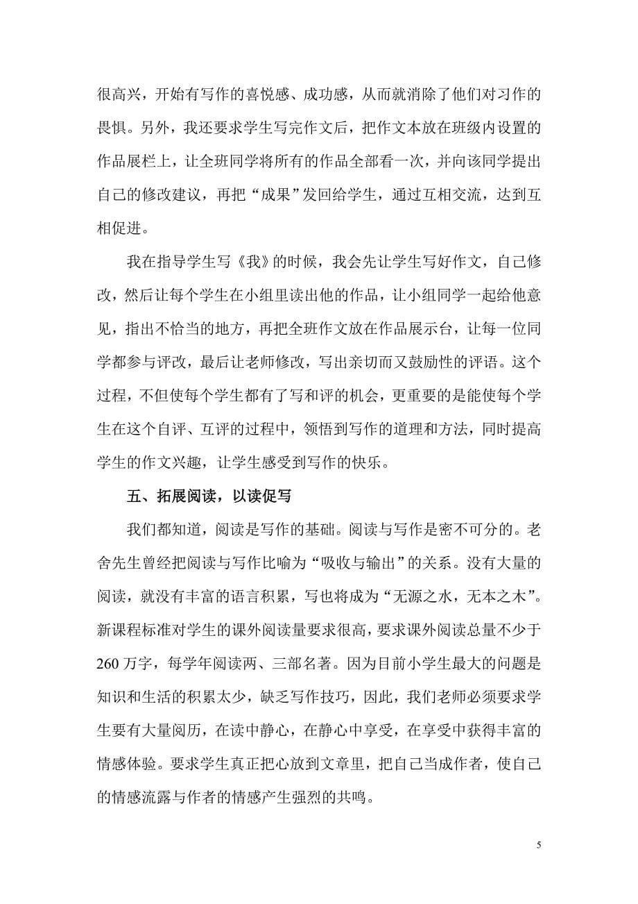 浅谈课改实践中的习作教学.doc_第5页