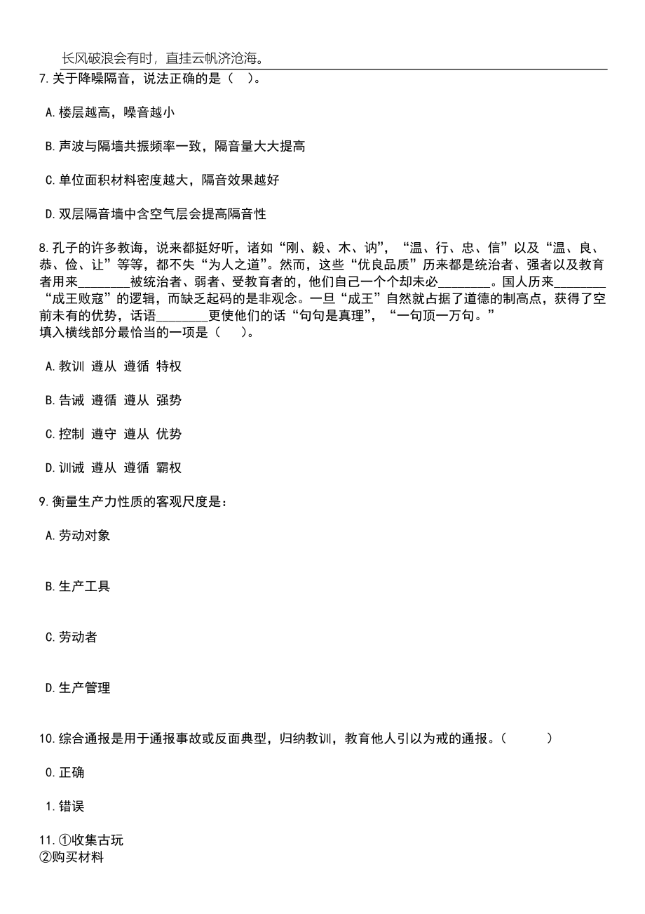 2023年江西宜春市袁州区招考聘用城市社区工作人员57人笔试题库含答案详解_第3页