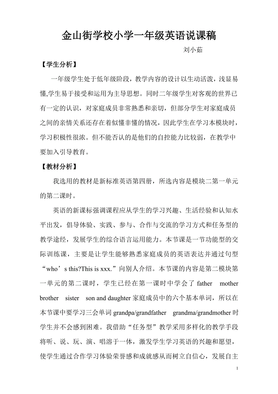 外研社一年级上英语Module2说课稿_第1页