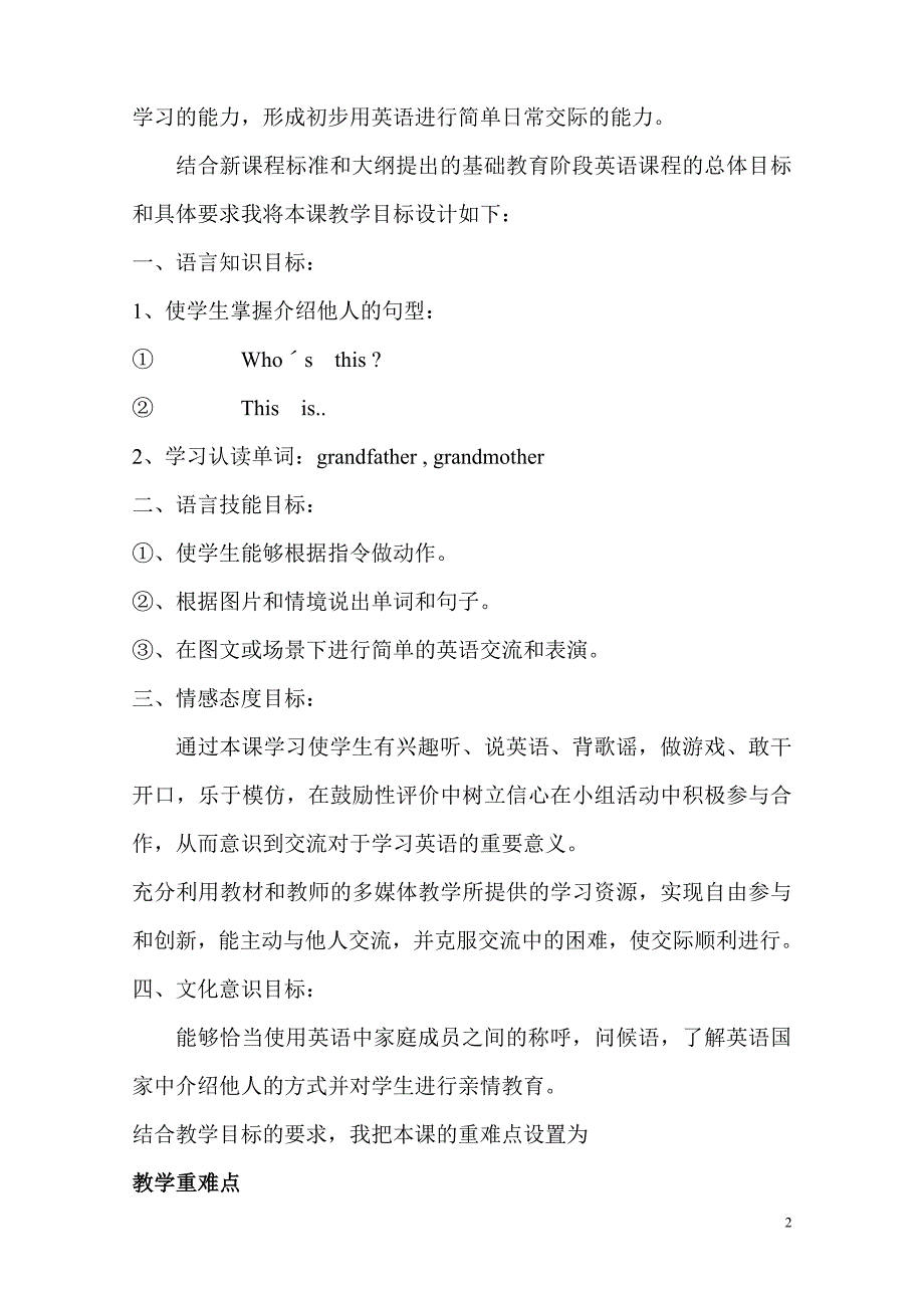 外研社一年级上英语Module2说课稿_第2页