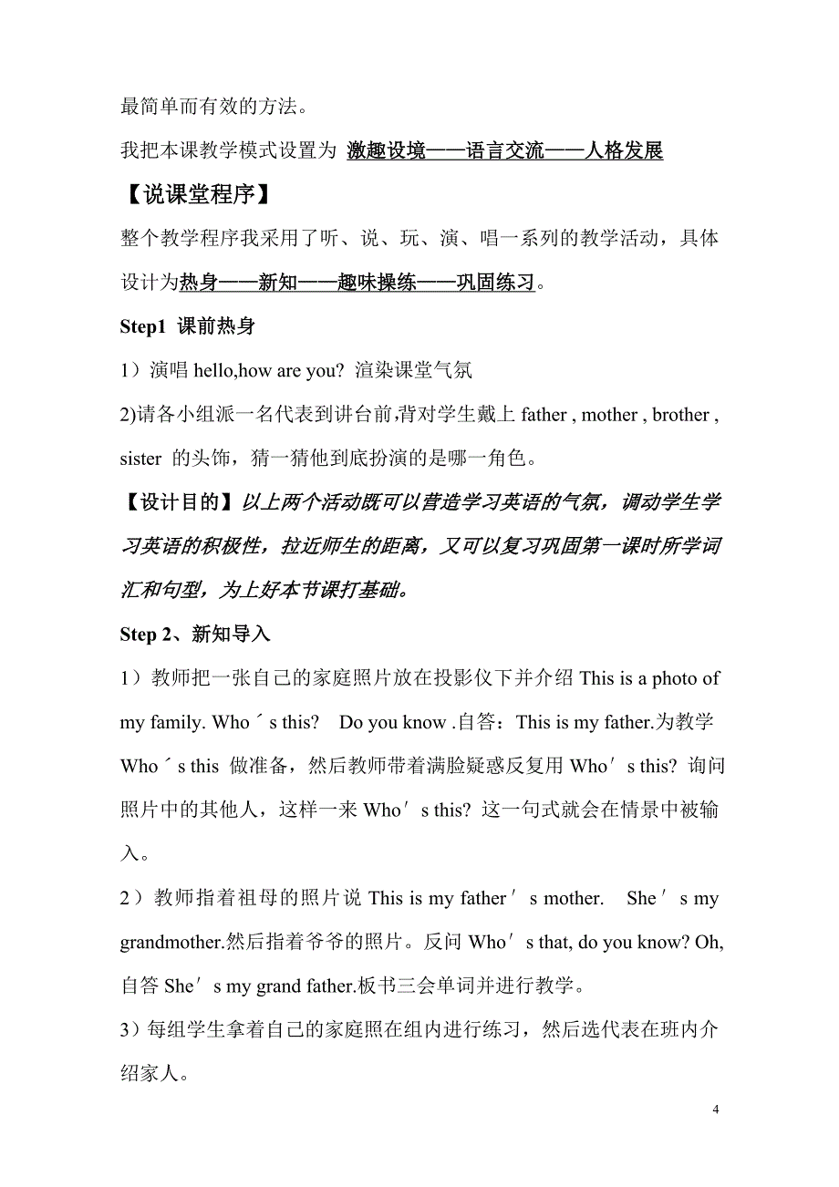 外研社一年级上英语Module2说课稿_第4页