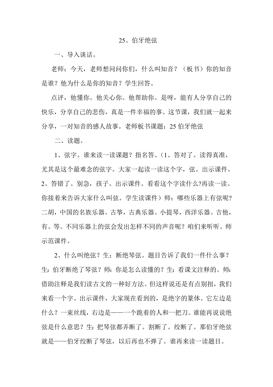 25伯牙绝弦教学设计.doc_第1页