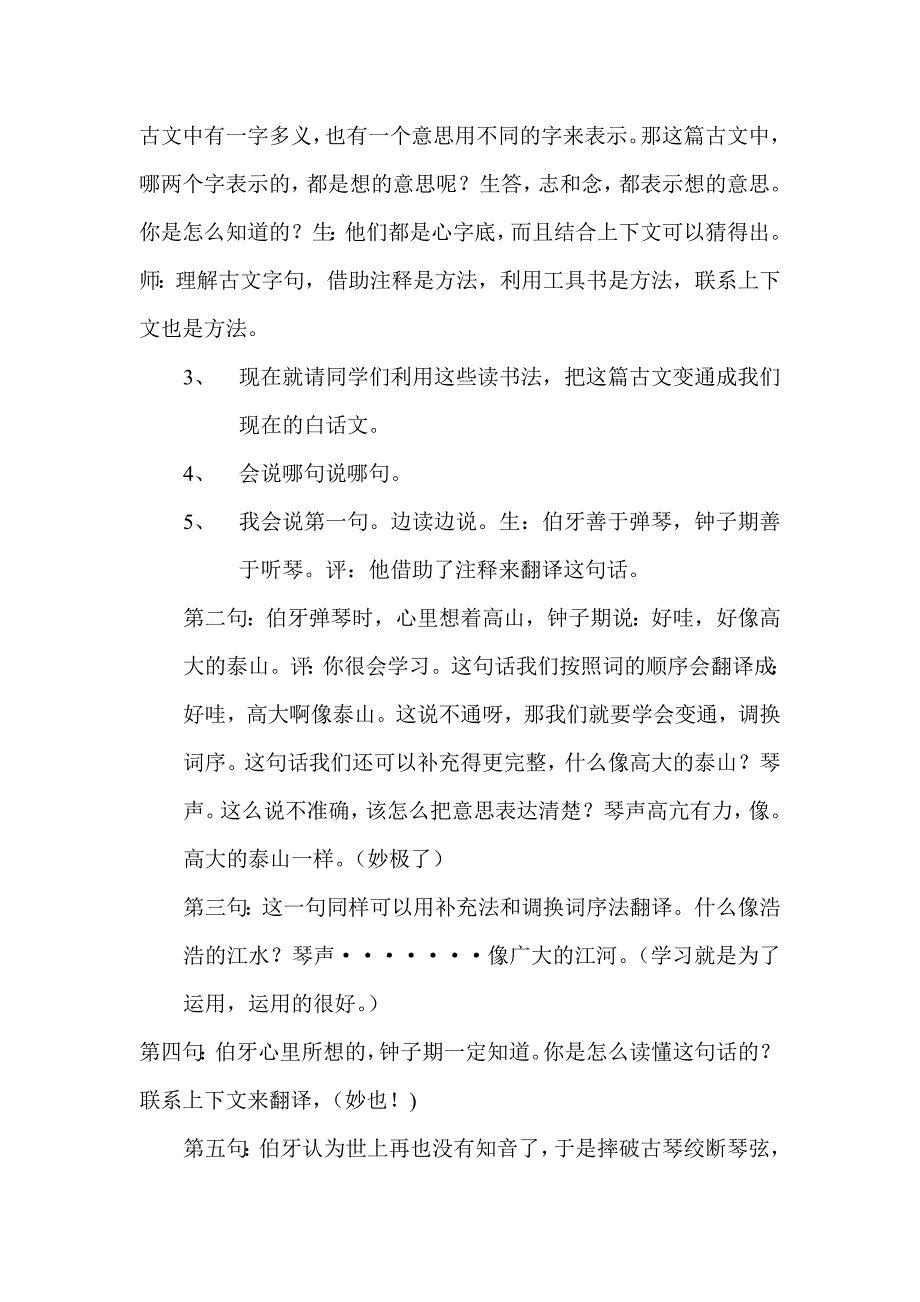 25伯牙绝弦教学设计.doc_第4页