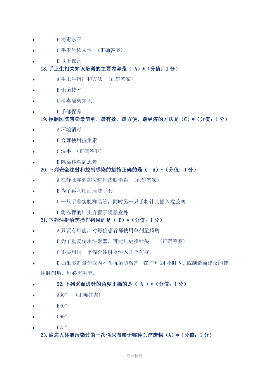 医院消毒隔离技术测试题_第4页