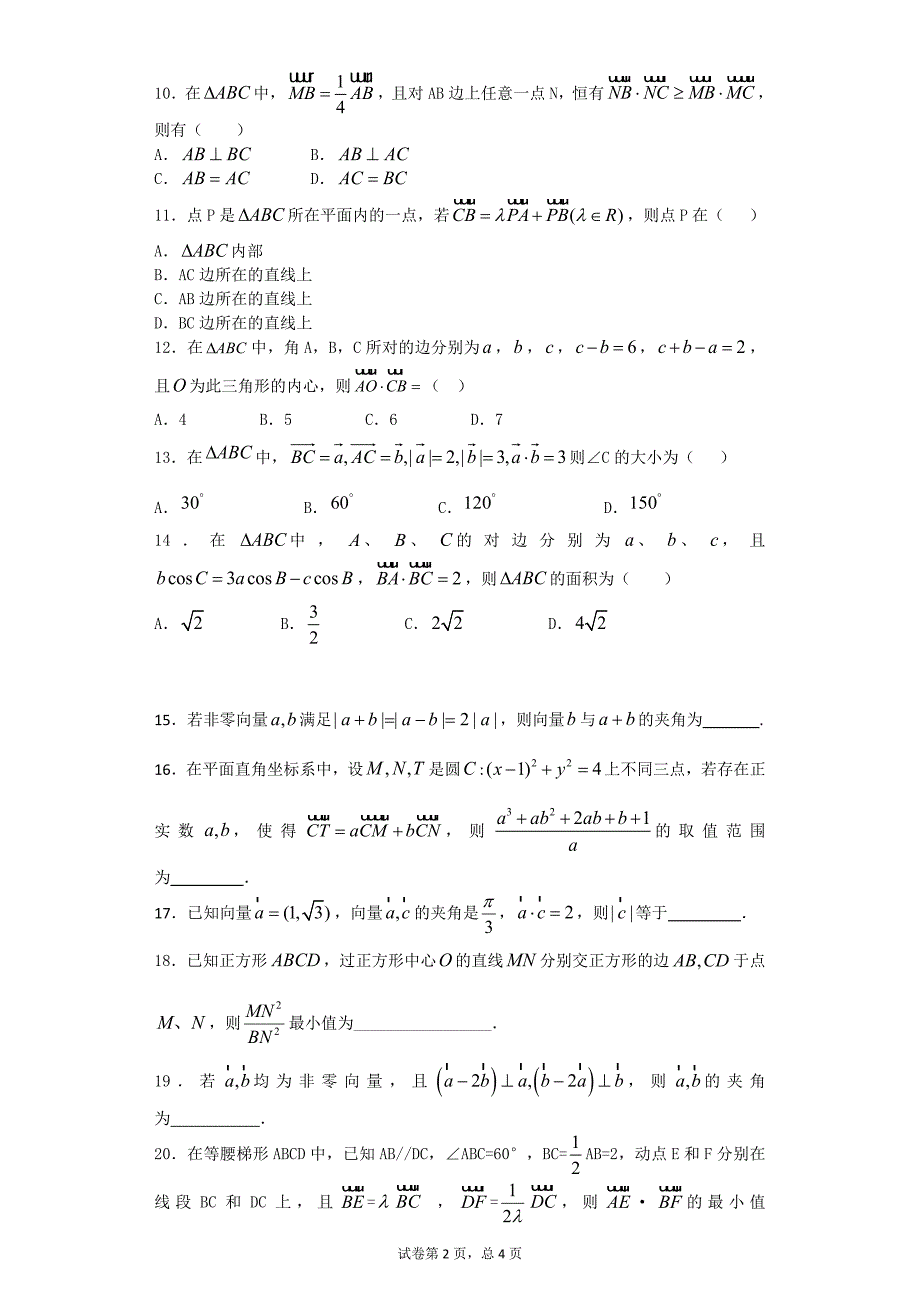 高中数学(平面向量)综合练习含解析.doc_第2页