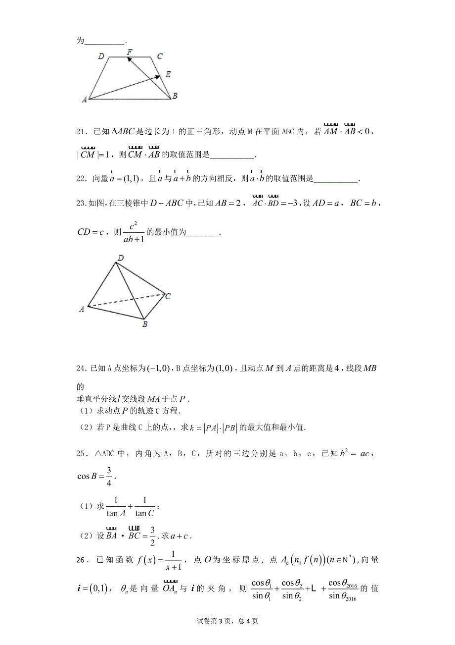 高中数学(平面向量)综合练习含解析.doc_第3页