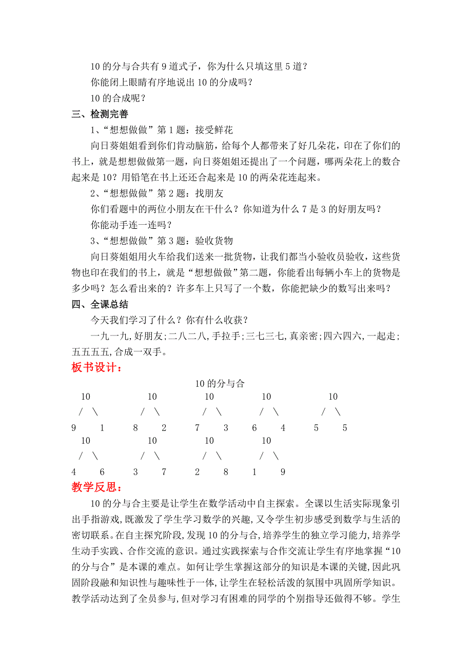 [最新]【苏教版】小学数学一年级上册：第七单元分与合第5课时10的分与合_第2页