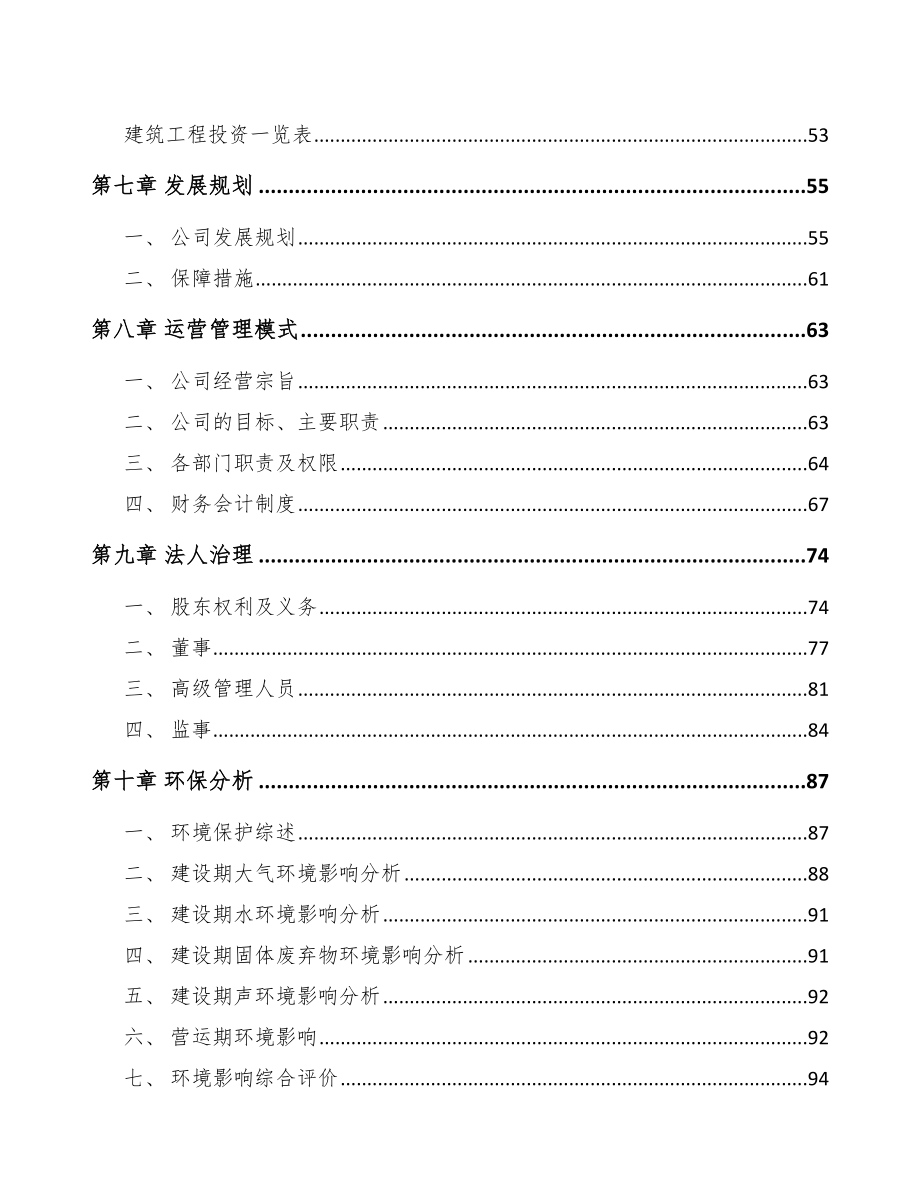 太原沉淀法二氧化硅项目可行性研究报告_第4页