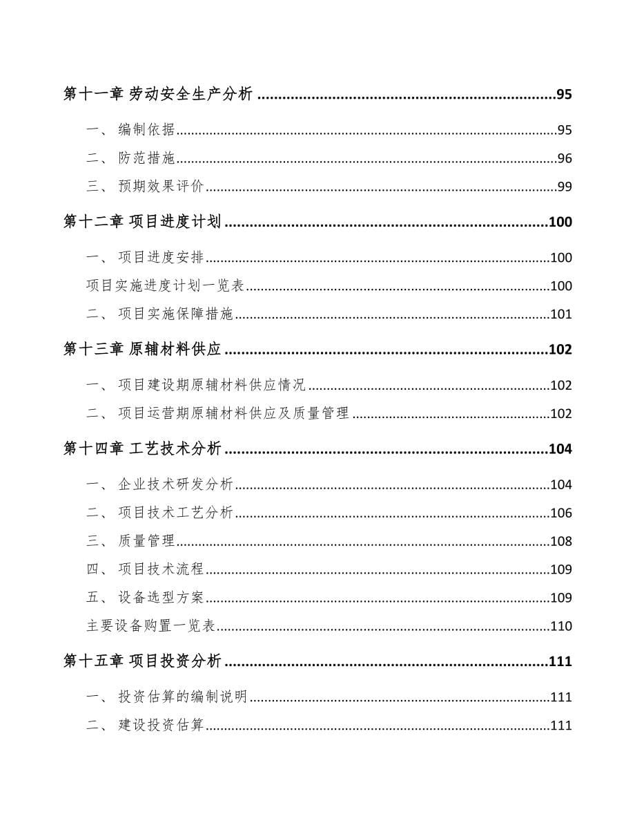 太原沉淀法二氧化硅项目可行性研究报告_第5页