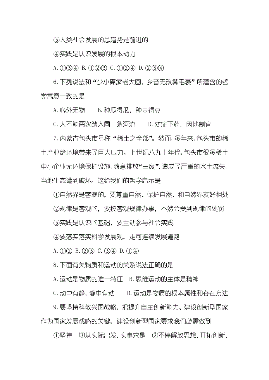 高二政治单元测试题二单元含参考答案浮力单元测试题及答案_第3页