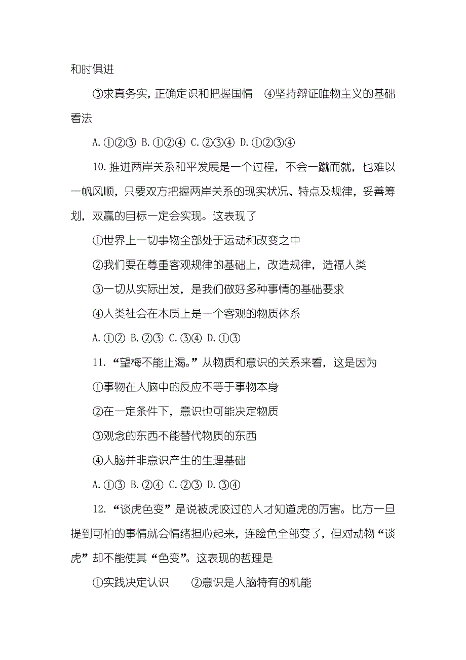 高二政治单元测试题二单元含参考答案浮力单元测试题及答案_第4页