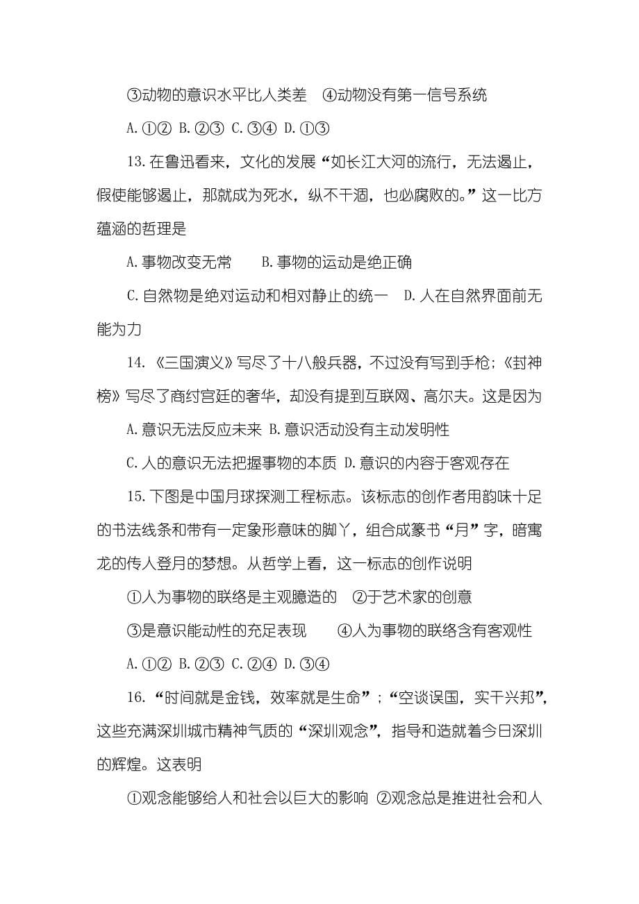 高二政治单元测试题二单元含参考答案浮力单元测试题及答案_第5页