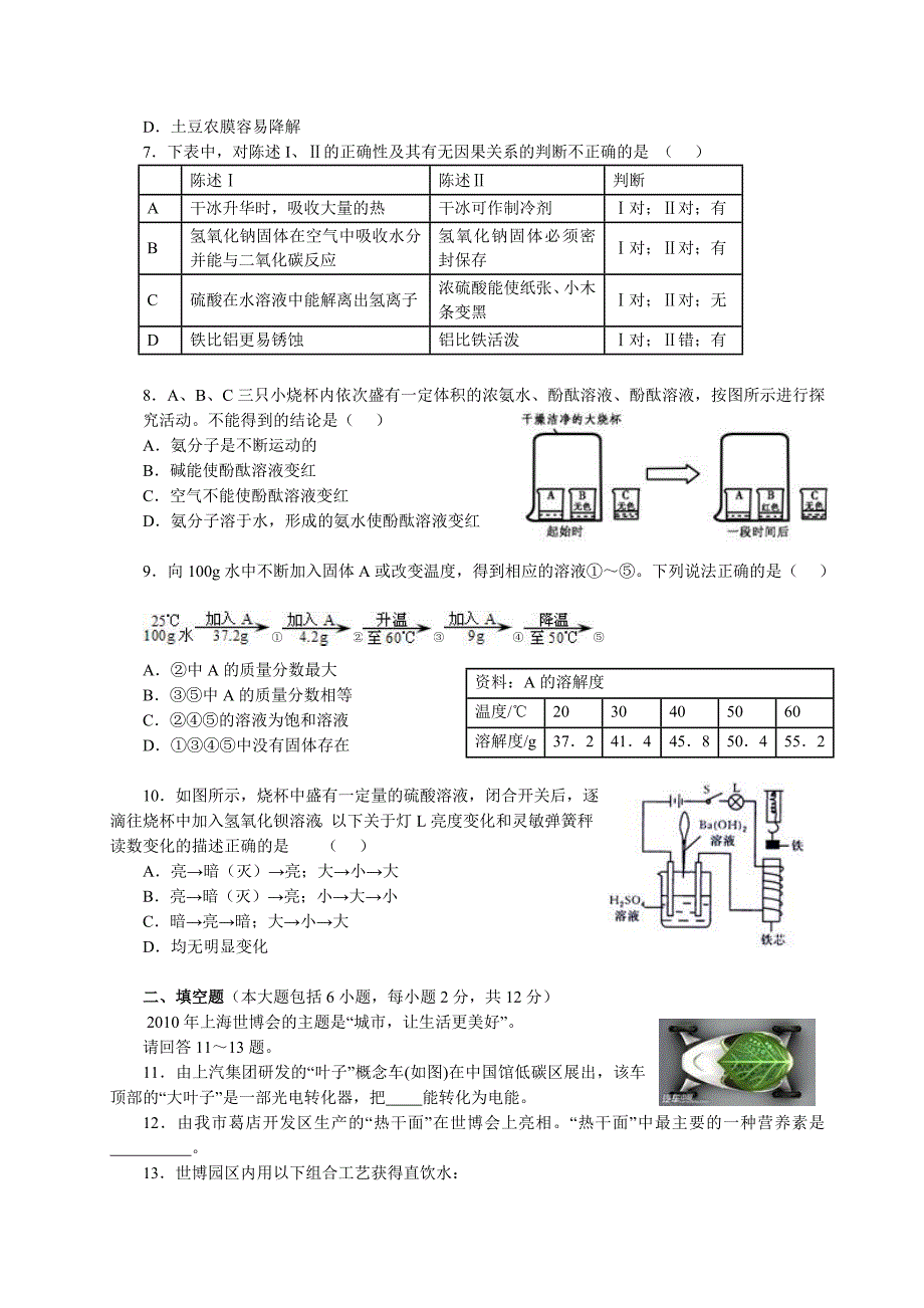 湖北鄂州市2011年中考适应性考试化学试题.doc_第2页