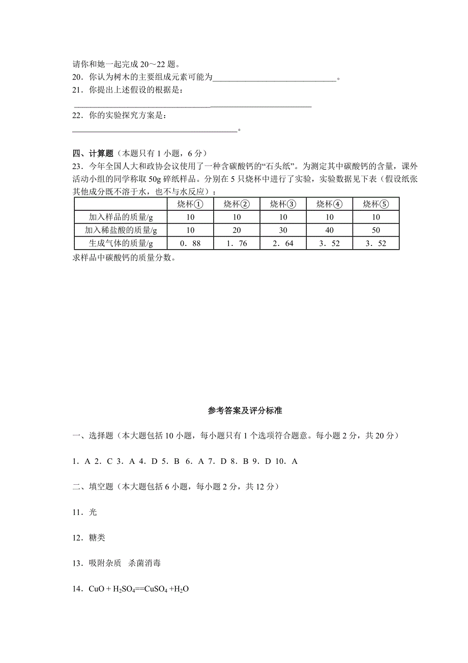 湖北鄂州市2011年中考适应性考试化学试题.doc_第4页