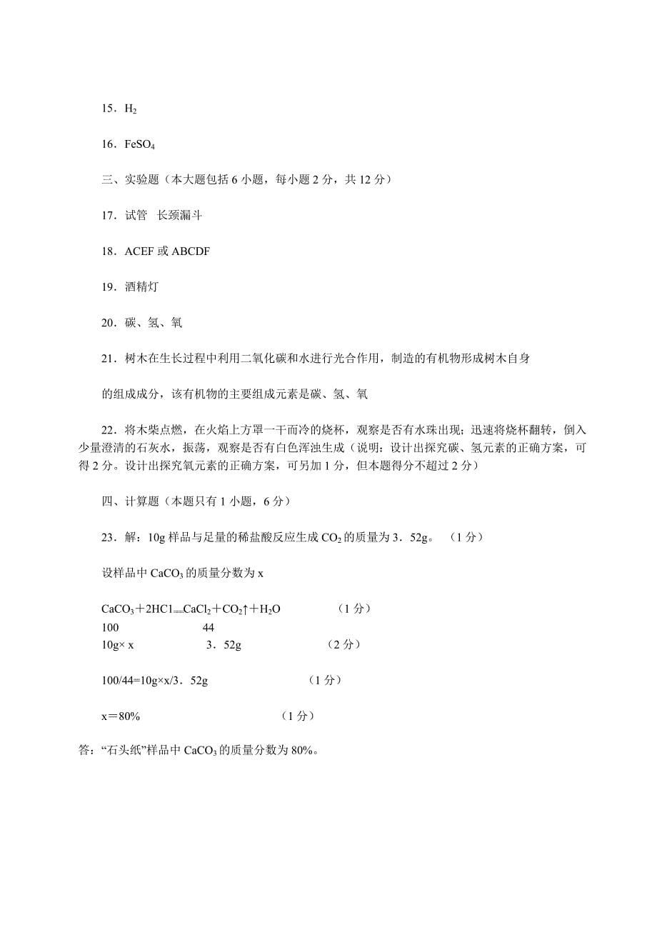 湖北鄂州市2011年中考适应性考试化学试题.doc_第5页