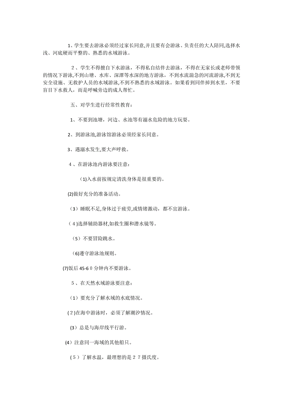 防溺水安全管理制度_第2页