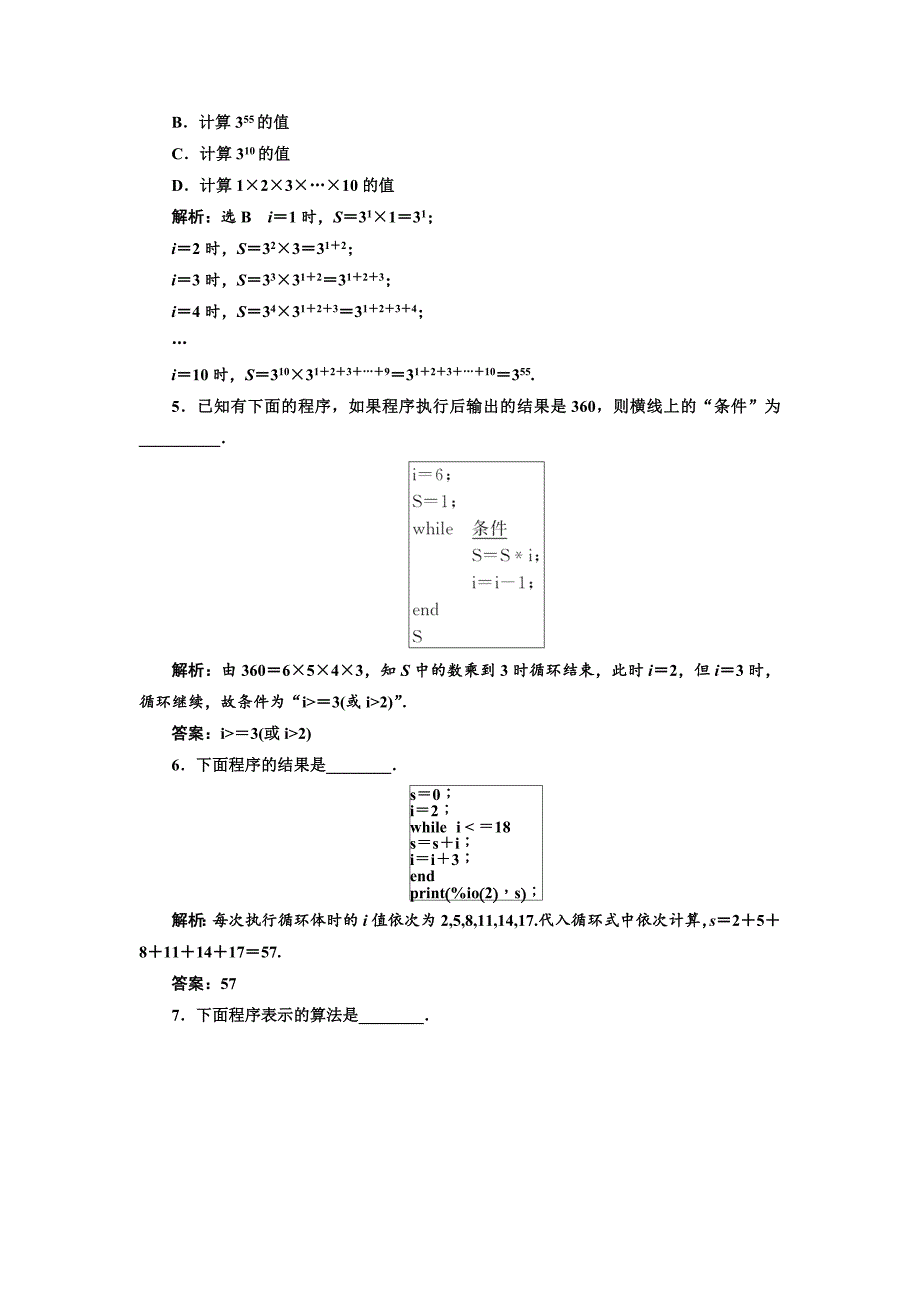 最新高中数学人教B版必修3：课时跟踪检测七 循环语句 Word版含解析_第2页