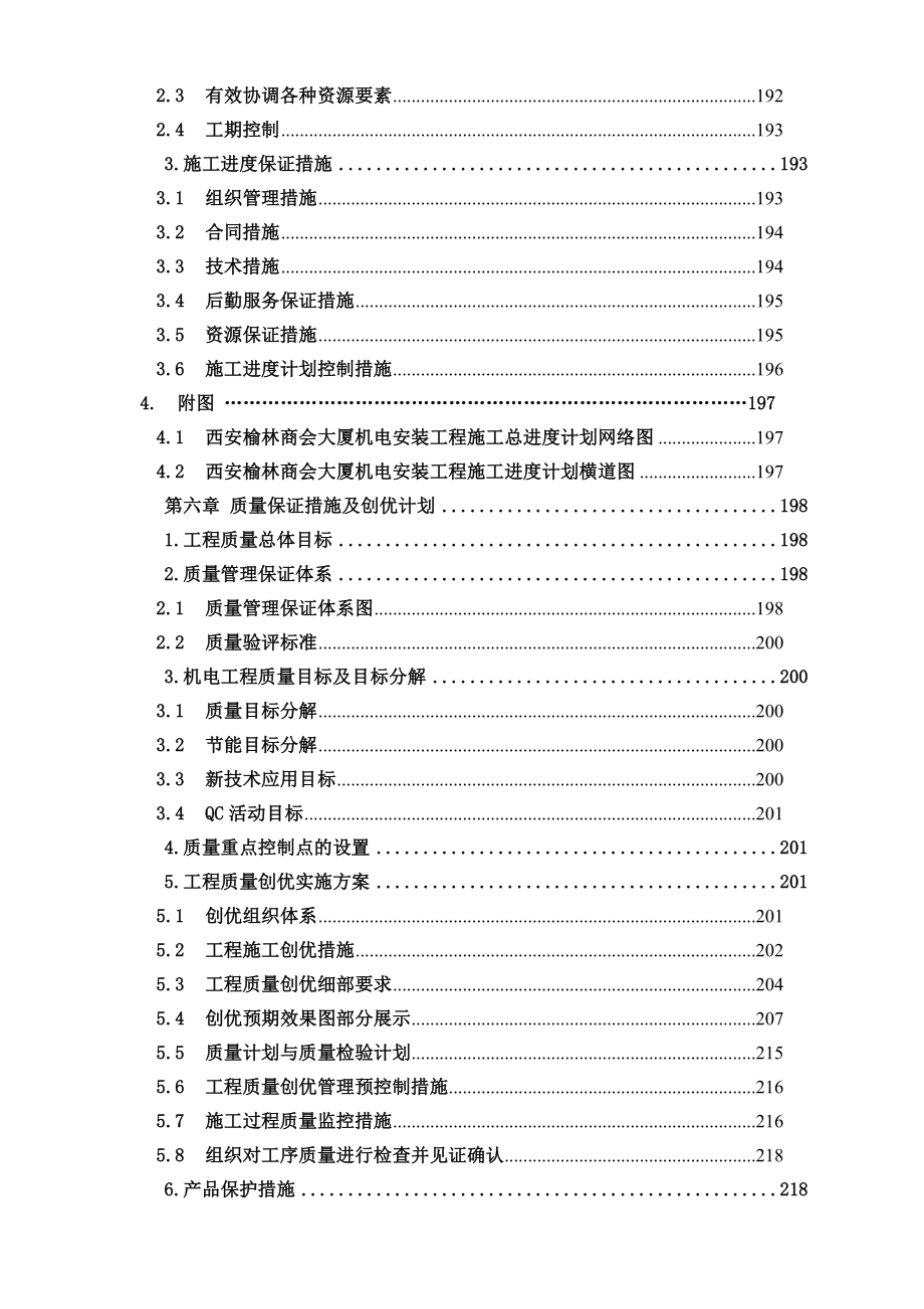 陕西建工集团榆林商会大厦施工组织设计_第4页