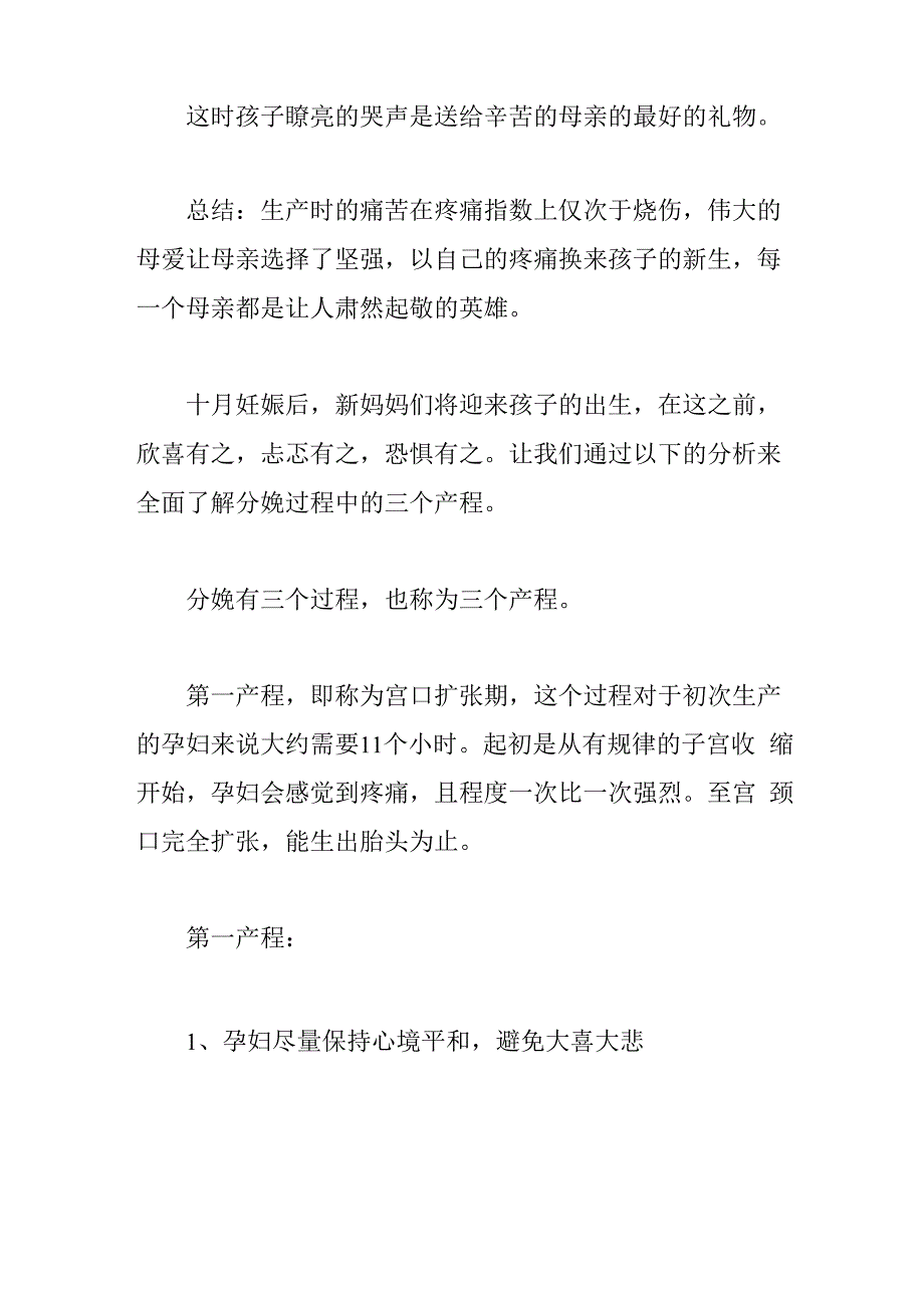 分娩过程中的三个产程详解_第3页