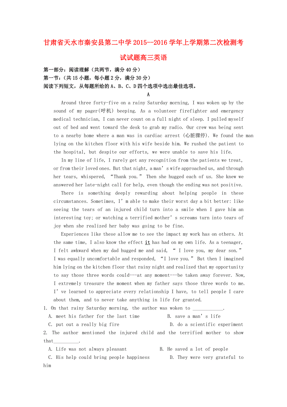 甘肃省天水市秦安县第二中学2016届高三英语上学期第二次月考试题_第1页