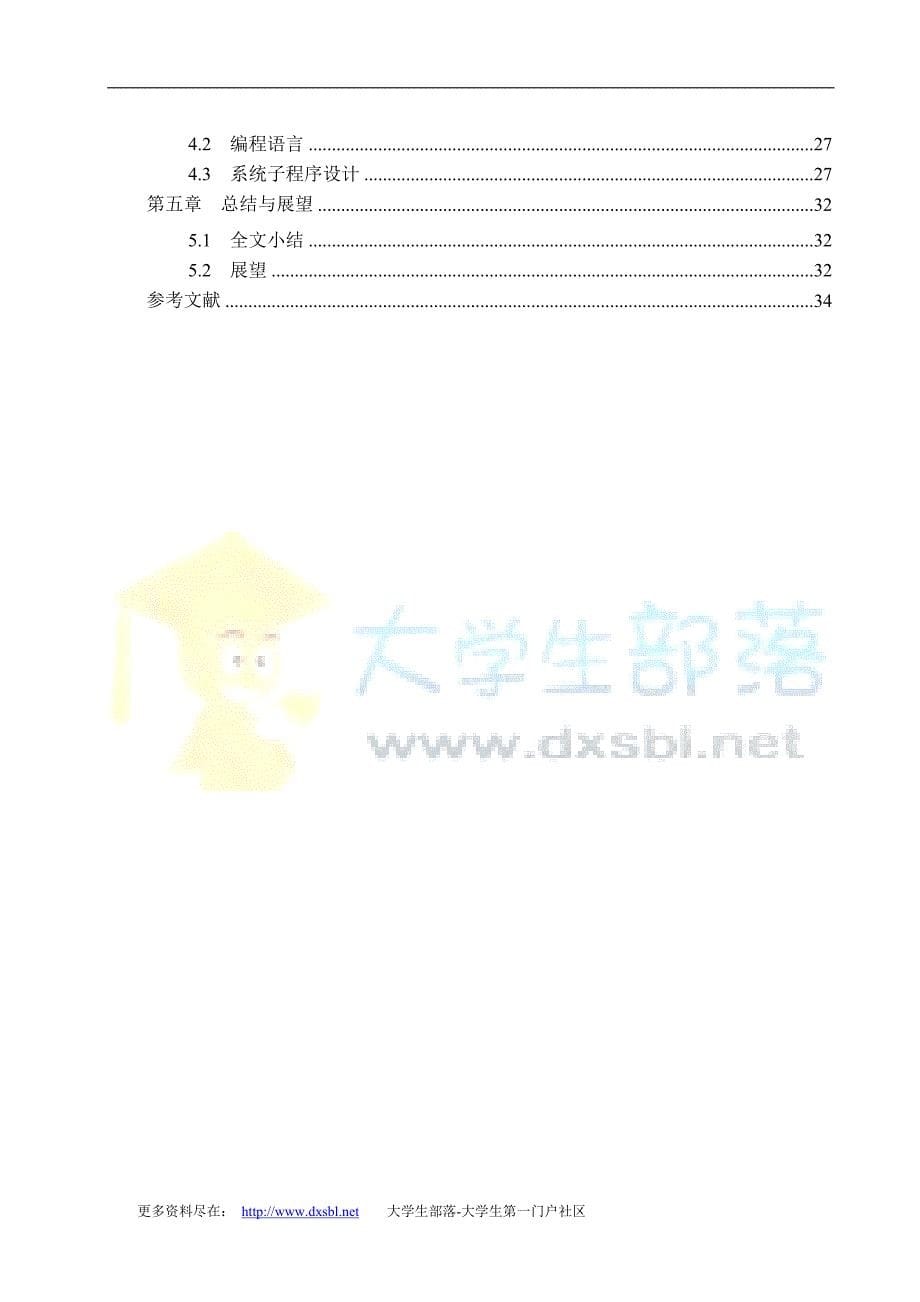 KMCNC38D2R4AM型电动式弯管机计算机数控系统设计1_第5页