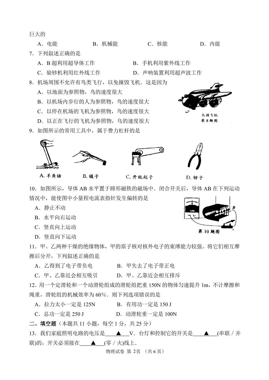 2011年江苏省苏州市中考物理试题及答案.doc_第2页