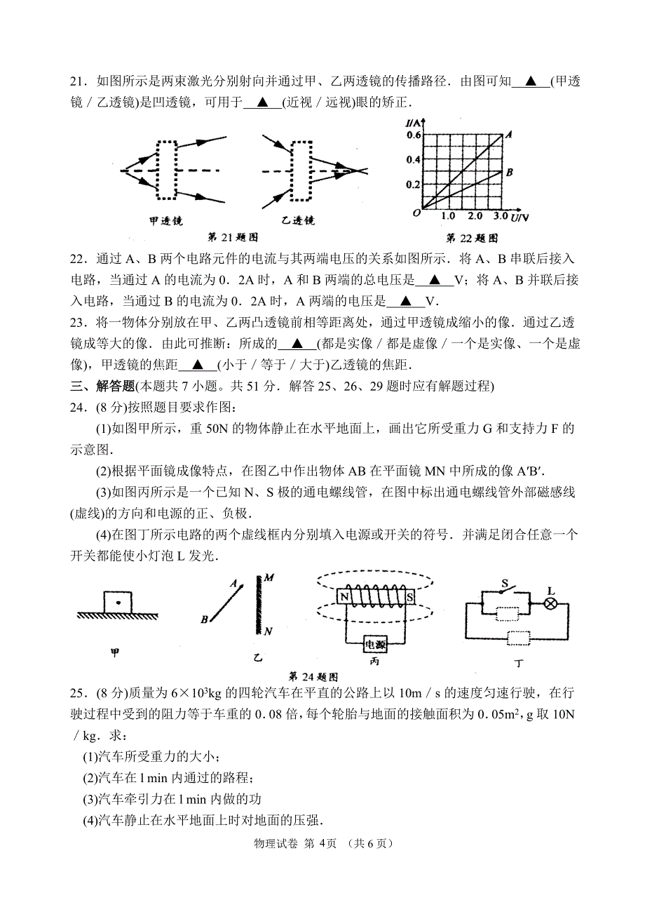 2011年江苏省苏州市中考物理试题及答案.doc_第4页