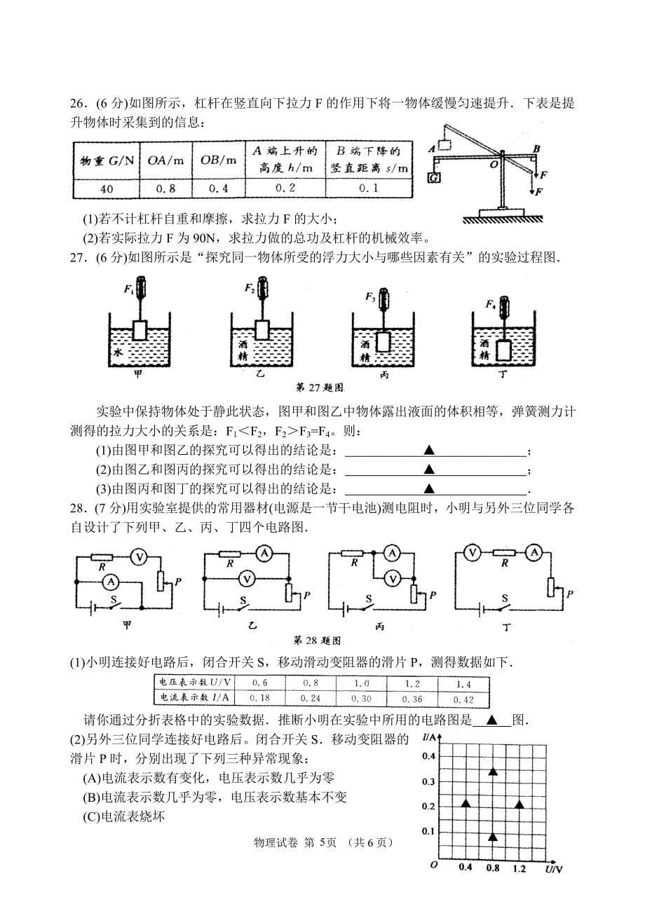 2011年江苏省苏州市中考物理试题及答案.doc_第5页