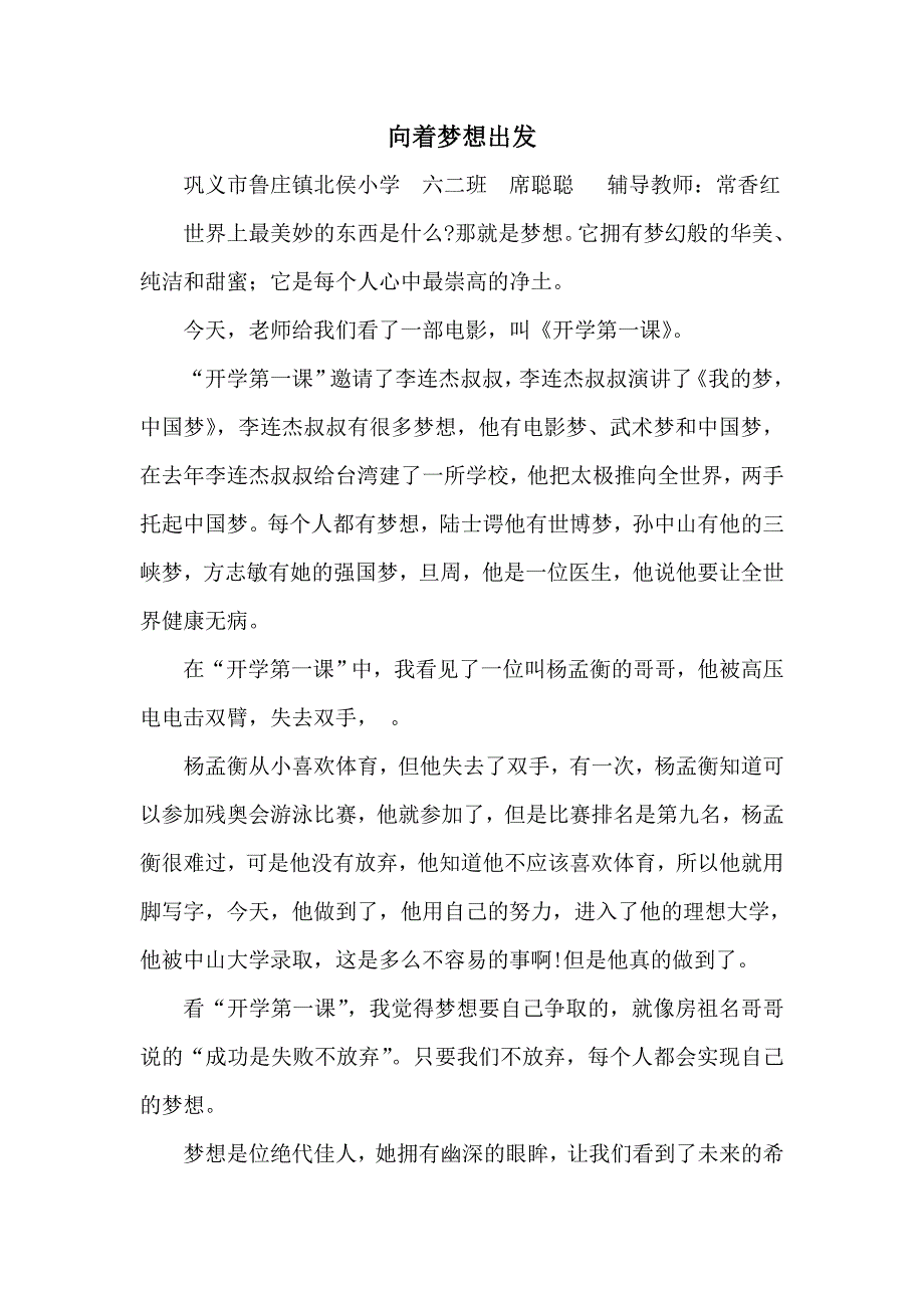 向着梦想出发.doc_第1页