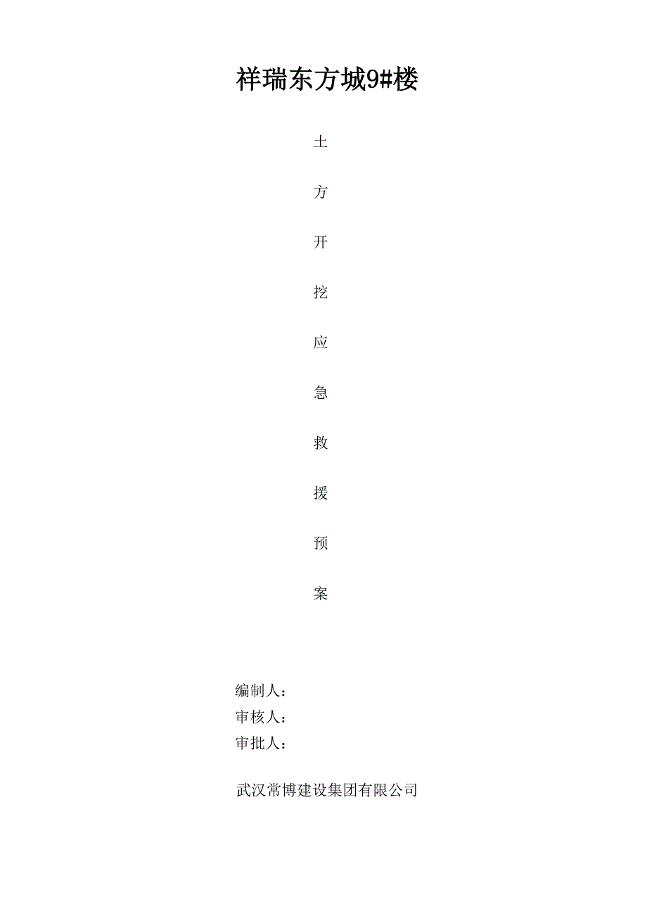 土方开挖工程应急预案_第1页