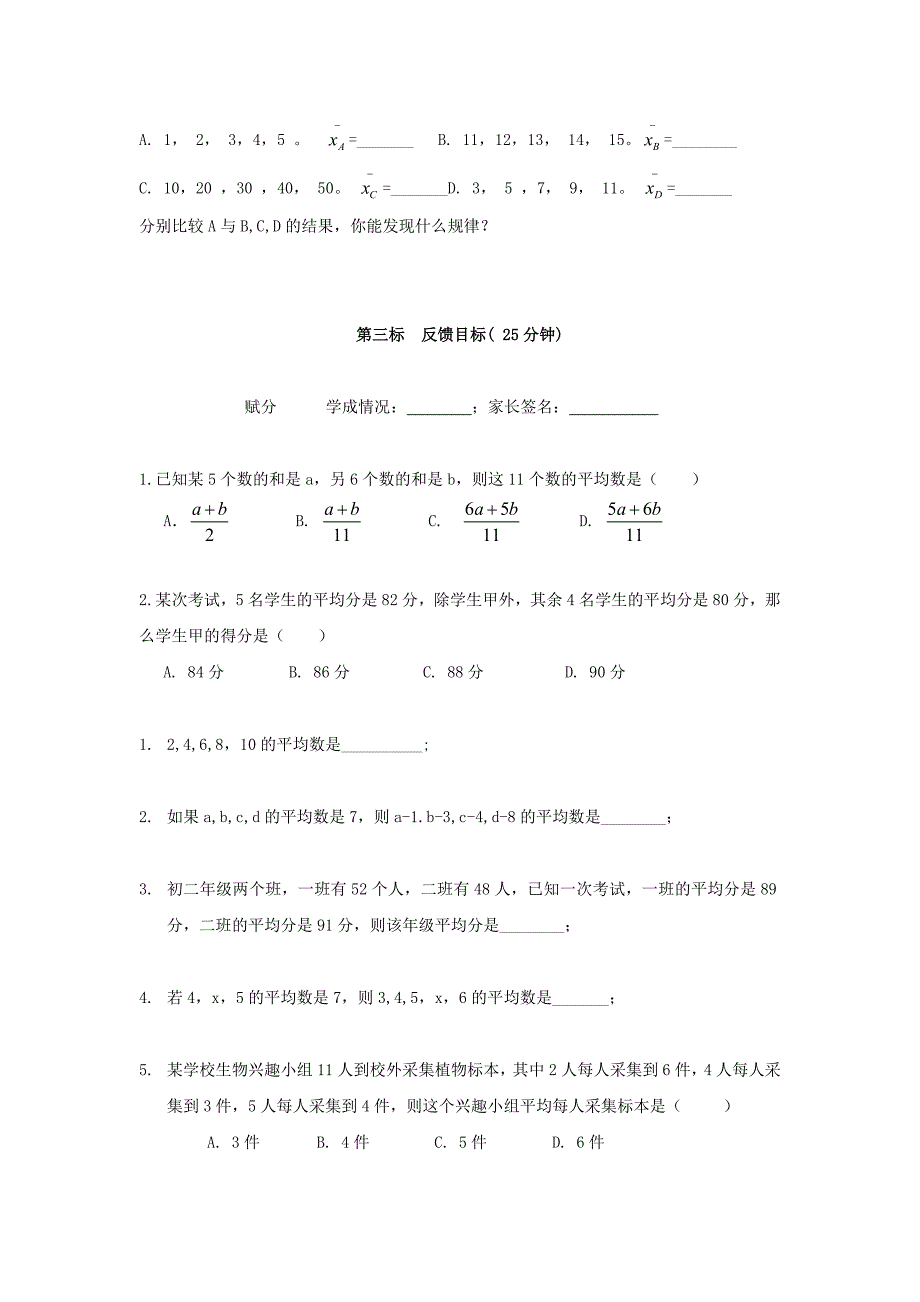 [人教版]云南省昆明市西山区团结民族中学八年级数学下册导学案+62平均数(一)_第2页