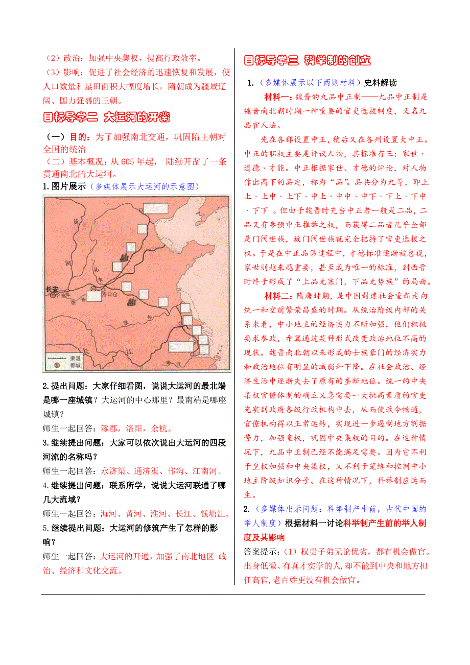 《隋朝的统一与灭亡》教案 2022年部编版历史七下教案_第2页