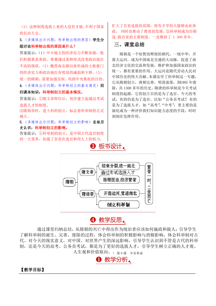 《隋朝的统一与灭亡》教案 2022年部编版历史七下教案_第3页