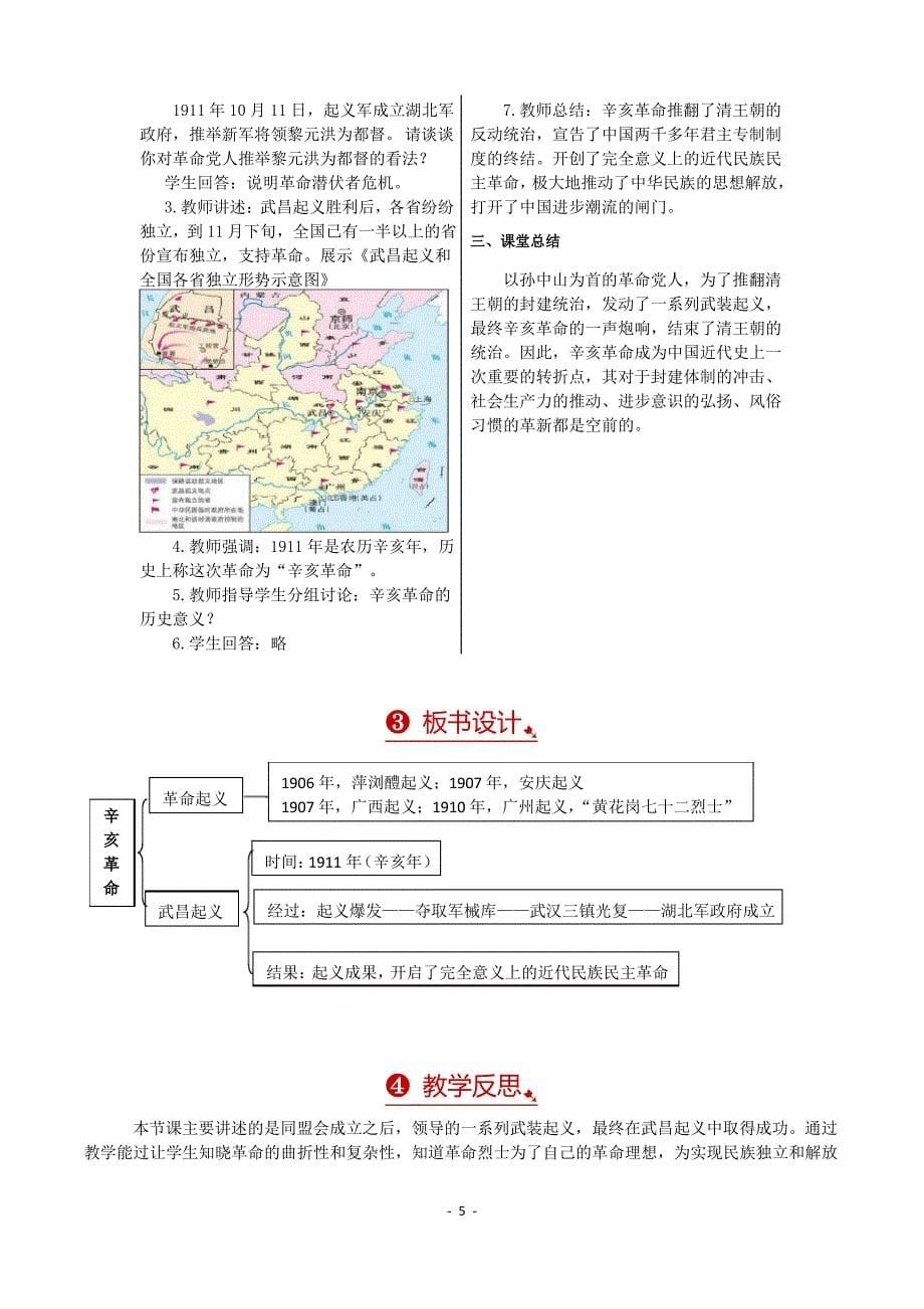 《隋朝的统一与灭亡》教案 2022年部编版历史七下教案_第5页