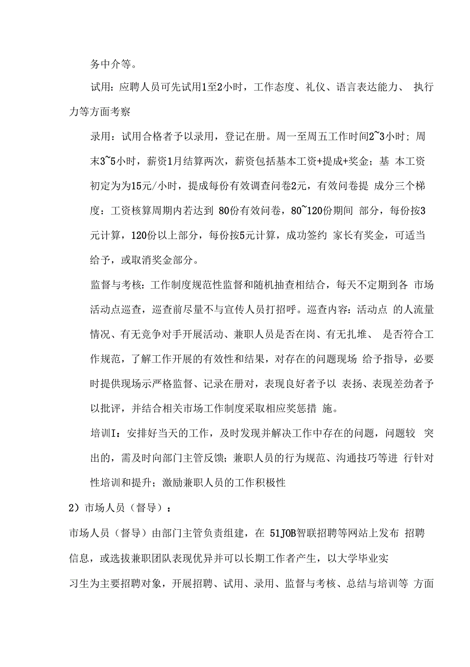 地面推广方案_第3页