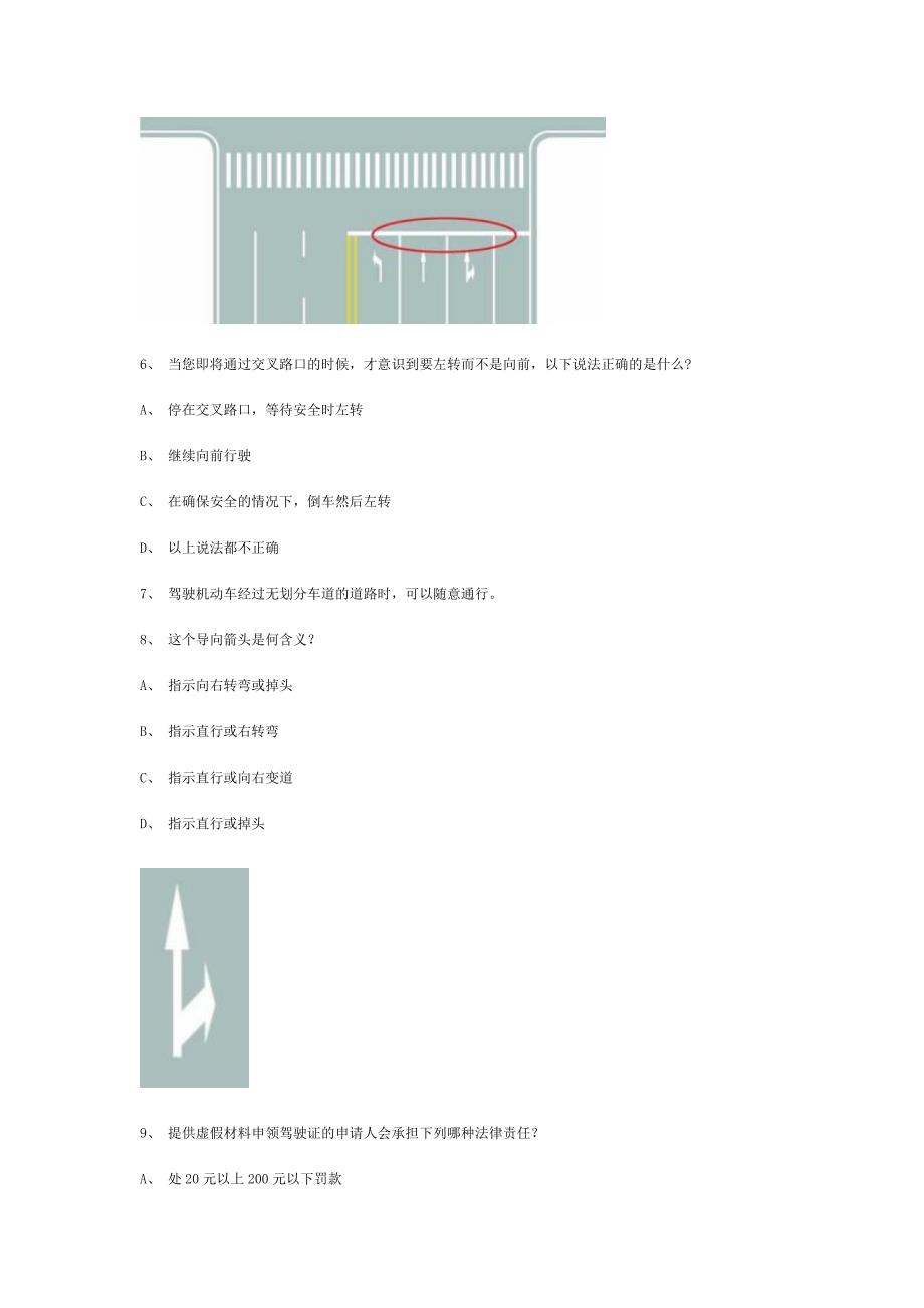 羊肉县交规模拟考试精选第7套试题_第3页