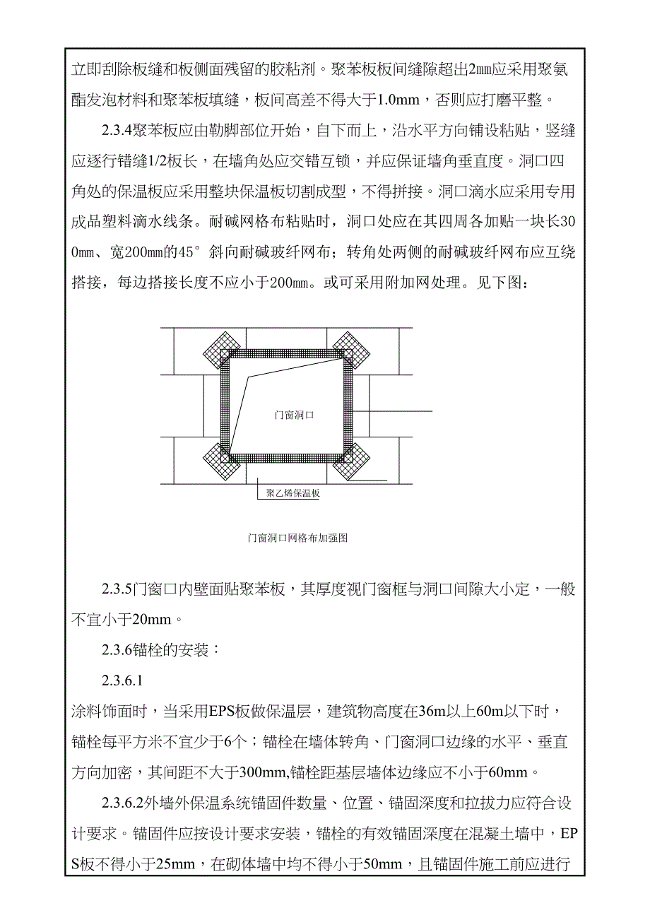 外墙保温施工技术交底全解(DOC 9页)_第2页