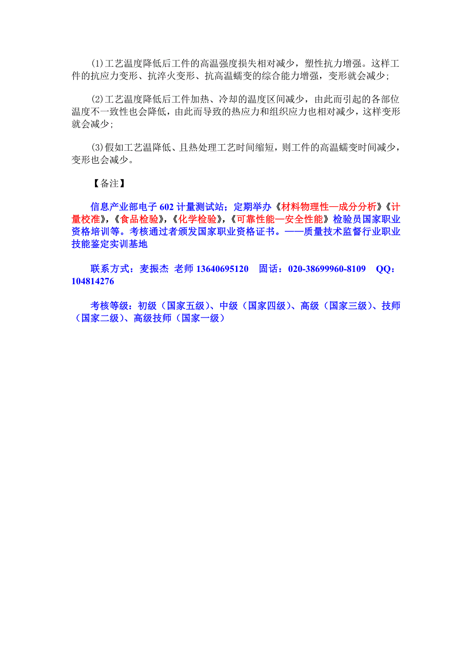 减小金属热处理变形有效方法-材料检验.doc_第3页