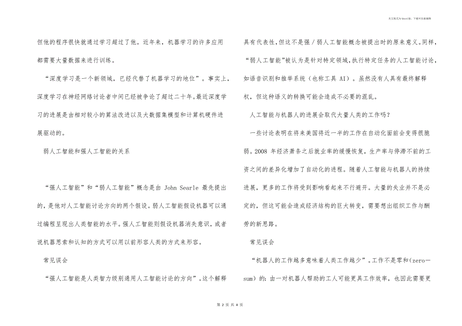 人工智能到底是什么？这些误解你有吗？_第2页