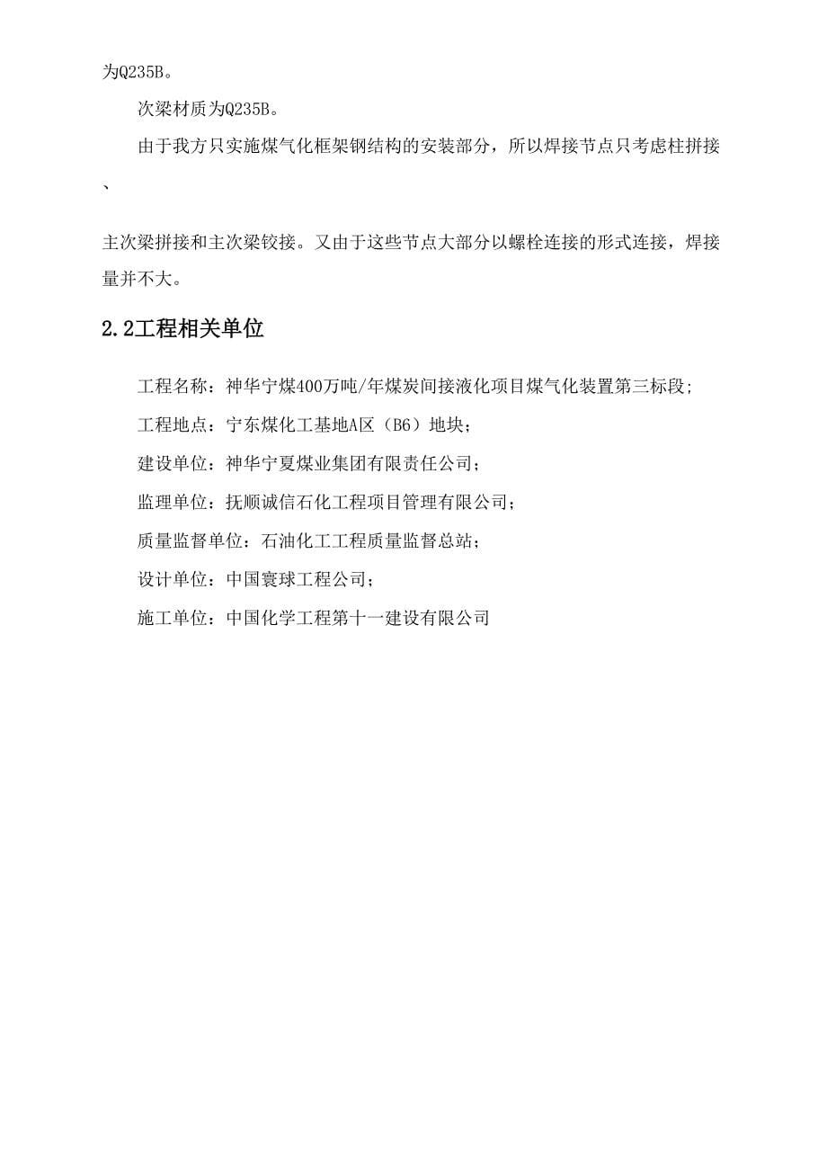 煤气化框架钢结构焊接施工方案word精品文档22页_第5页