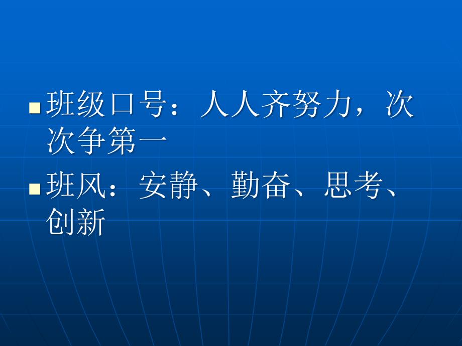 主题班会新学期新气象_第2页