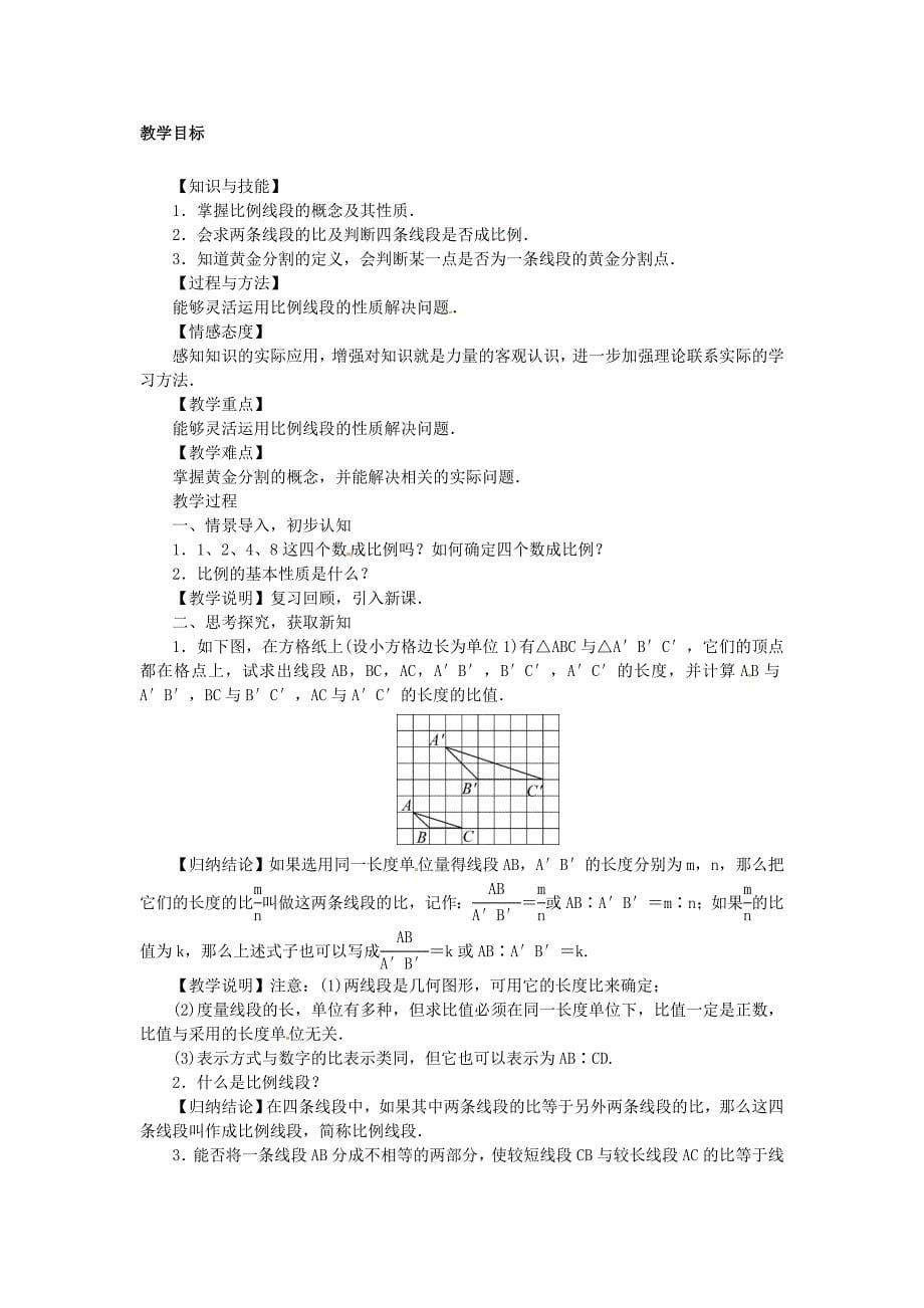 最新 九年级数学上册第3章图形的相似3.1比例线段教案湘教版_第5页