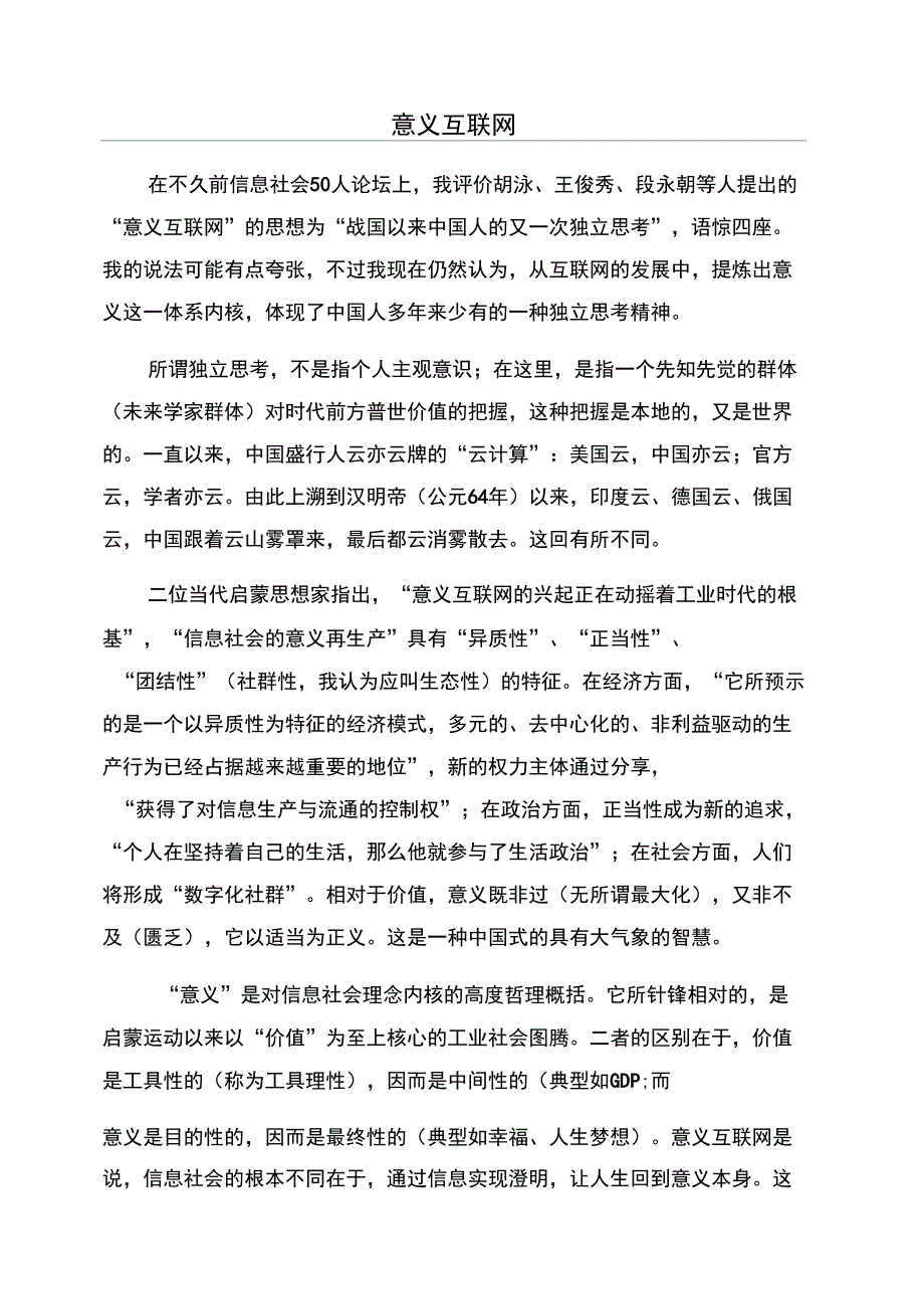 意义互联网_第1页