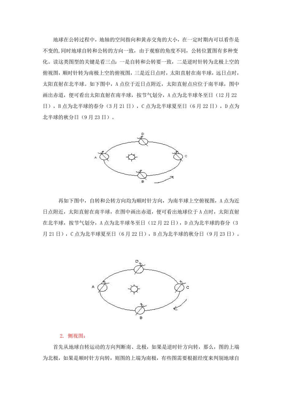 太阳光照图的判读.doc_第4页