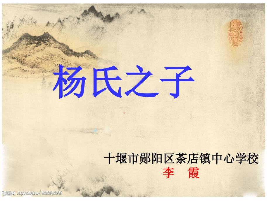 杨氏之子_第1页
