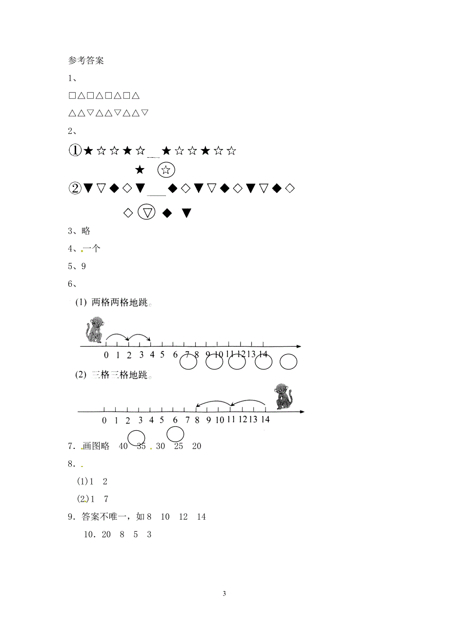 一年级下册数学同步练习-《找规律》4-人教新课标.doc_第3页