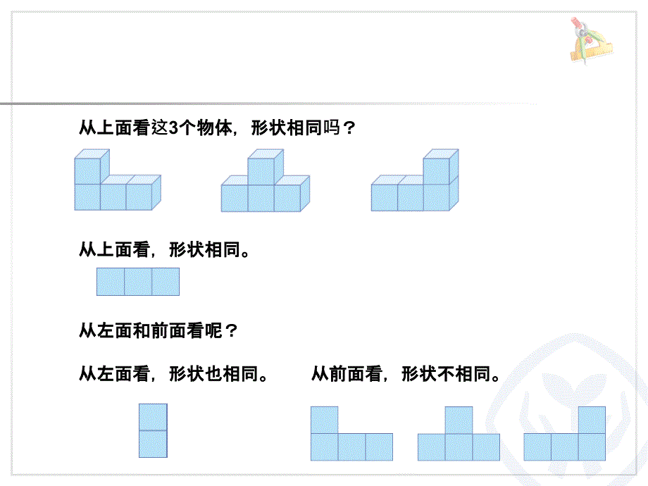 四下数学观察物体例2最新版课件_第3页