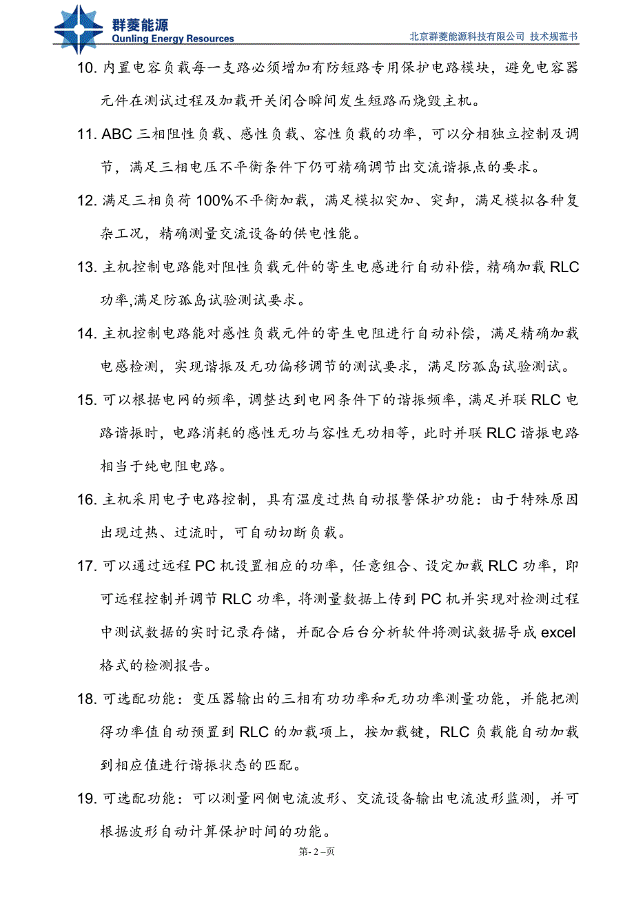 RLC交流负载箱.doc_第2页